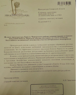 По иску прокуратуры